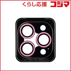 【 新品 未開封 】   HAMEE ［iPhone 14 Pro/14 Pro Max専用］iFace Camera Lens Cover Neo カメラレンズカバー iFace ネオピンク 41-967003 未使用 送料無料