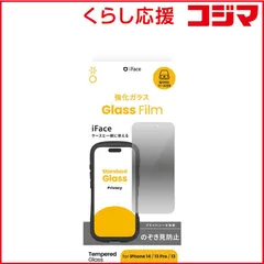 【 新品 未開封 】   HAMEE iPhone 14/ 16e/ 13/ 13Pro 強化ガラスフィルム のぞき見防止 ラウンドエッジ 画面保護シート iFace 41-981856 未使用 送料無料