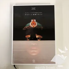 [C]図録　エットレ ソットサスの目がとらえた「カルティ宝飾デザイン」展