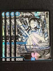 超電磁トワイライトΣ トワイライトσ - メルカリ
