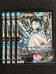 2025年最新】超電磁トワイライトΣの人気アイテム - メルカリ