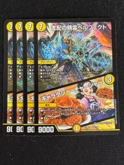 デュエマ 支配の精霊ペルフェクト／ギャラクシー・チャージャー 初期 4
