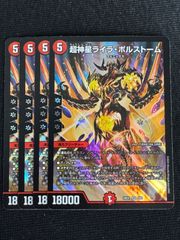 デュエルマスターズ 超神星ライラ・ボルストーム 初期 1枚 - メルカリ