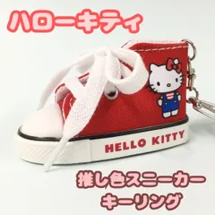 l045【新品・未使用品】推し色スニーカーキーリング ハローキティ サンリオキャラクターズ キーホルダー 鍵 バッグチャーム シューズキーホルダー ハイカットスニーカー 赤色 ストラップ 平成レトロ 推し活グッズ 雑貨 大人気 可愛い 女の子 プレゼント