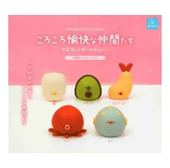 ころころ愉快な仲間たち マスコットボールチェーン 全5種セット