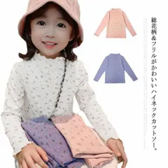 カットソー ハイネック キッズ 女の子 長袖 トップス 総柄 花柄 tシャツ ハーフネック 子供服 キッズ インナー コットン 綿 暖かい ストレッチ 子ども服 こども服 フリル 女児 ジュニア かわ#tim2338