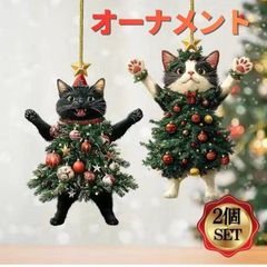 クリスマスオーナメント クリスマスツリーを着た猫 2個セット