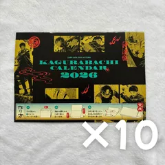 ジャンプGIGA Autumn 付録 カグラバチ カレンダー 10冊セット