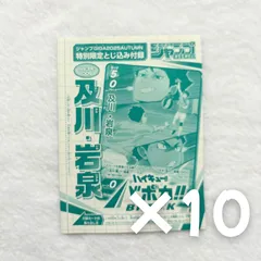 ハイキュー！ ジャンプGIGA 付録 バボカ 10点セット