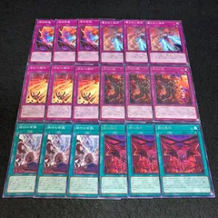 遊戯王 No.1564 赫の烙印 烙印の命数 烙印の獣 分かつ烙印 導かれし烙印 烙印凶鳴 各3枚 計18枚