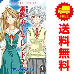 新世紀エヴァンゲリオン 鋼鉄のガールフレンド２ｎｄ １～6巻 漫画 全巻セット 完結 あすかコミックス 林ふみの 角川書店（少女コミック）