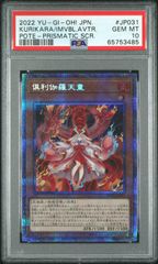 “紅蓮一閃”紅蓮　SP PSA10 弘前】