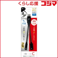 【 新品 未開封 】   エアージェイ イヤホン変換充電アダプター3.5toType-C DAC対応 HACGJ1 未使用 送料無料