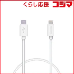【 新品 未開封 】   エレコム ＵＳＢ Ｃ－Ｌｉｇｈｔｎｉｎｇケーブル スタンダード ０．５ｍ ホワイト MPA-CL05XWH 未使用 送料無料
