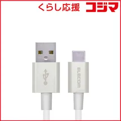 【 新品 未開封 】 エレコム　ELECOM スマートフォン用USBケーブル USB(A-C) 認証品 やわらか耐久 1.2m ホワイト MPA-ACYS12NWH 未使用 送料無料