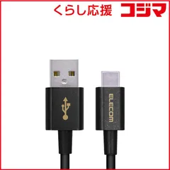 【 新品 未開封 】 エレコム　ELECOM スマートフォン用USBケーブル USB(A-C) 認証品 やわらか耐久 1.2m ブラック MPA-ACYS12NBK 未使用 送料無料