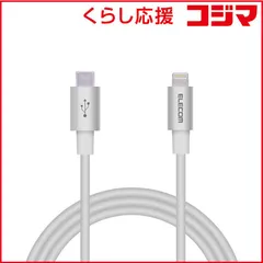 【 新品 未開封 】   エレコム PD対応 USB C-Lightningケーブル 準高耐久 1.0m シルバー MPA-CLPS10SV 未使用 送料無料