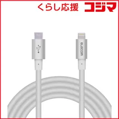 【 新品 未開封 】 エレコム PD対応 USB C-Lightningケーブル 準高耐久 2.0m シルバー MPA-CLPS20SV 未使用 送料無料