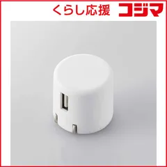 【 新品 未開封 】 エレコム スマートフォン用AC充電器 USB-Aメス1ポート 1.0A出力 ホワイト MPA-ACU07WH 未使用 送料無料