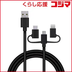 【 新品 未開封 】 エレコム　ELECOM　スマートフォン用USBケーブル 3in1 microUSB+Type-C+Lightning 1.2m ブラック　MPA-AMBLCAD12BK 未使用 送料無料