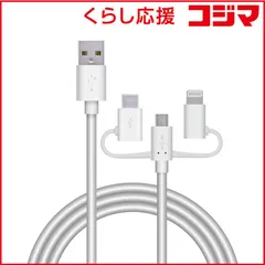 【 新品 未開封 】 エレコム　ELECOM　スマートフォン用USBケーブル 3in1 microUSB+Type-C+Lightning 1.2m ホワイト　MPA-AMBLCAD12WH 未使用 送料無料