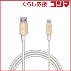 【 新品 未開封 】 エレコム　ELECOM　Lightningケーブル 準高耐久 アルミコネクタ 1.0m ゴールド　MPA-UALPS10GD [1.0m] 未使用 送料無料