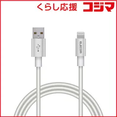 【 新品 未開封 】 エレコム　ELECOM　Lightningケーブル 準高耐久 アルミコネクタ 1.0m シルバー　MPA-UALPS10SV [1.0m] 未使用 送料無料