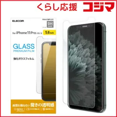 【 新品 未開封 】 エレコム　ELECOM　iPhone 11 Pro 5.8インチ ガラスフィルム 0.33mm　PM-A19BFLGG 未使用 送料無料