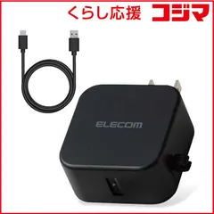 【 新品 未開封 】   エレコム AC充電器 2.4A出力 Type-C USB-C ケーブル同梱 1.5m USB-Aメス1ポート ブラック MPA-ACC23BK 未使用 送料無料
