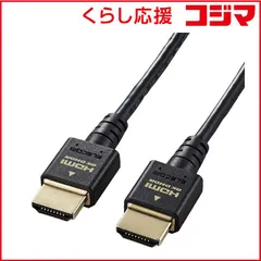 【 新品 未開封 】   エレコム HDMIケーブル Ultra High Speed HDMI ブラック [2m /スリムタイプ /8K・4K対応] DH-HD21ES20BK 未使用 送料無料