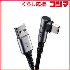 【 新品 未開封 】   エレコム Type-C USB-Cケーブル スマホ用 USB(A-C) 認証品 L字 MPA-ACL12NBK 未使用 送料無料