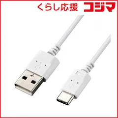 【 新品 未開封 】 エレコム USB Type-Cケーブル スマホ用 USB(A-C) 極細 1.0m MPA-ACX10WH 未使用 送料無料