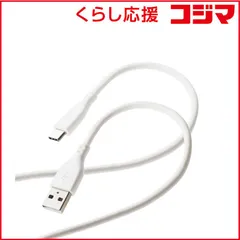 【 新品 未開封 】   エレコム USB-A to USB Type-Cケーブル なめらか 2.0m ホワイト MPA-ACSS20WH 未使用 送料無料