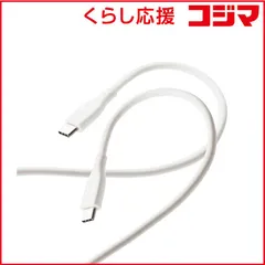 【 新品 未開封 】   エレコム USB Type-C to USB Type-Cケーブル なめらか 1.0m ホワイト MPA-CCSS10WH 未使用 送料無料