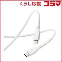 【 新品 未開封 】 エレコム USB Type-C to Lightningケーブル USB Power Delivery対応 なめらか 1.0m ホワイト MPA-CLSS10WH 未使用 送料無料