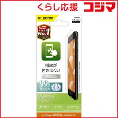 【 新品 未開封 】   エレコム iPhone SE 第3世代/第2世代/8/7専用 フィルム/指紋防止/反射防止 PMA22SFLF 未使用 送料無料