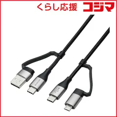 【 新品 未開封 】   エレコム 4in1 USBケーブル/USB-A+USB-C/Micro-B+USB-C/1.0m/ブラック MPA-AMBCC10BK 未使用 送料無料