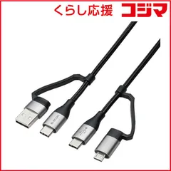 【 新品 未開封 】   エレコム 4in1 USBケーブル/USB-A+USB-C/Micro-B+USB-C/2.0m/ブラック MPA-AMBCC20BK 未使用 送料無料