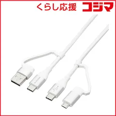 【 新品 未開封 】   エレコム 4in1 USBケーブル/USB-A+USB-C/Micro-B+USB-C/2.0m/ホワイト MPA-AMBCC20WH 未使用 送料無料