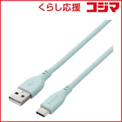 【 新品 未開封 】   エレコム タイプC ケーブル USB A to Type C 1m 断線しにくい シリコン素材 やわらかい パールグリーン MPA-ACSS10GN 未使用 送料無料