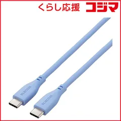 【 新品 未開封 】   エレコム タイプC ケーブル USB Type C to Type C 1m PD 60W対応 断線しにくい シリコン素材 やわらかい ゼニスブルー MPA-CCSS10BU 未使用 送料無料