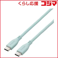 【 新品 未開封 】   エレコム タイプC ケーブル USB Type C to Type C 2m PD 60W対応 断線しにくい シリコン素材 パールグリーン MPA-CCSS20GN 未使用 送料無料