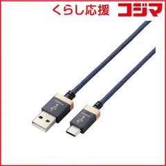 【 新品 未開封 】   エレコム タイプC ケーブル USB A to Type C 1m 高耐久 ハイレゾ対応 RoHS指令準拠 ネイビー DH-AC10 未使用 送料無料