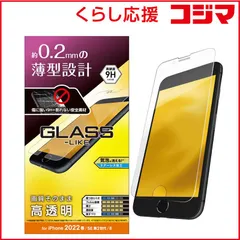【 新品 未開封 】   エレコム iPhone SE 第3世代/第2世代/8/7専用 ガラスライクフィルム/薄型/高透明 PMA22SFLGL 未使用 送料無料