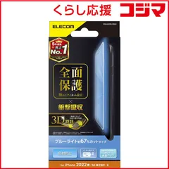 【 新品 未開封 】   エレコム iPhone SE 第3世代/第2世代/8/7専用 フルカバーフィルム/衝撃吸収/ブルーライトカット/指紋防止/反射防止 PMA22SFLPBLR 未使用 送料無料