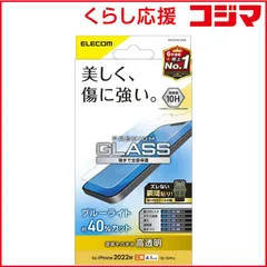 【 新品 未開封 】   エレコム iPhone 14/ 16e/ 13/ 13Pro 6.1インチ ガラスフィルム ブルーライトカット PM-A22AFLGGBL 未使用 送料無料