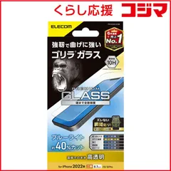 【 新品 未開封 】 エレコム iPhone 14/ 16e/ 13/ 13Pro 6.1インチ ガラスフィルム ゴリラ 0.21mm ブルーライトカット PM-A22AFLGOBL 未使用 送料無料