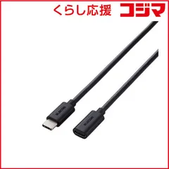 【 新品 未開封 】 エレコム USB Type C 延長ケーブル 1m PD 60W ブラック MPA-ECC10BK 未使用 送料無料