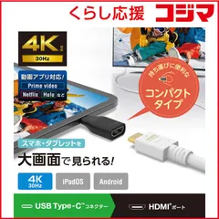 【 新品 未開封 】   エレコム USB Type C to HDMI 変換アダプタ ブラック MPACHDMIADBK 未使用 送料無料