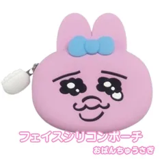 《在庫処分》 おぱんちゅうさぎ シリコンポーチ フェイス グッズ ポーチ キャラクター シリコン ストラップ マスコット やわらかい 推し活 おしゃれ